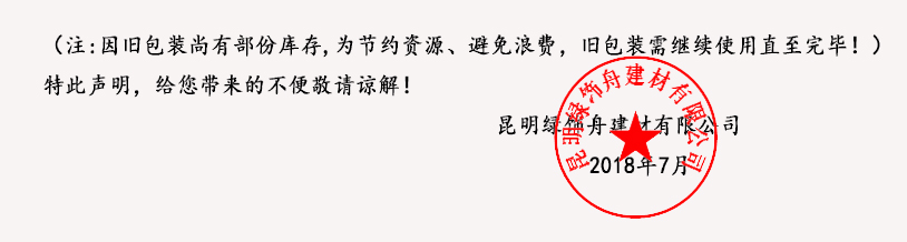 要闻：昆明绿舟砂浆建材新包装更换公告