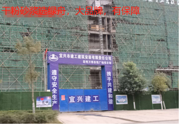 绿舟给你解答干粉砂浆的技术优势