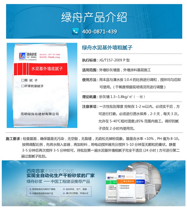 绿舟水泥基外墙粗腻子外墙新选择