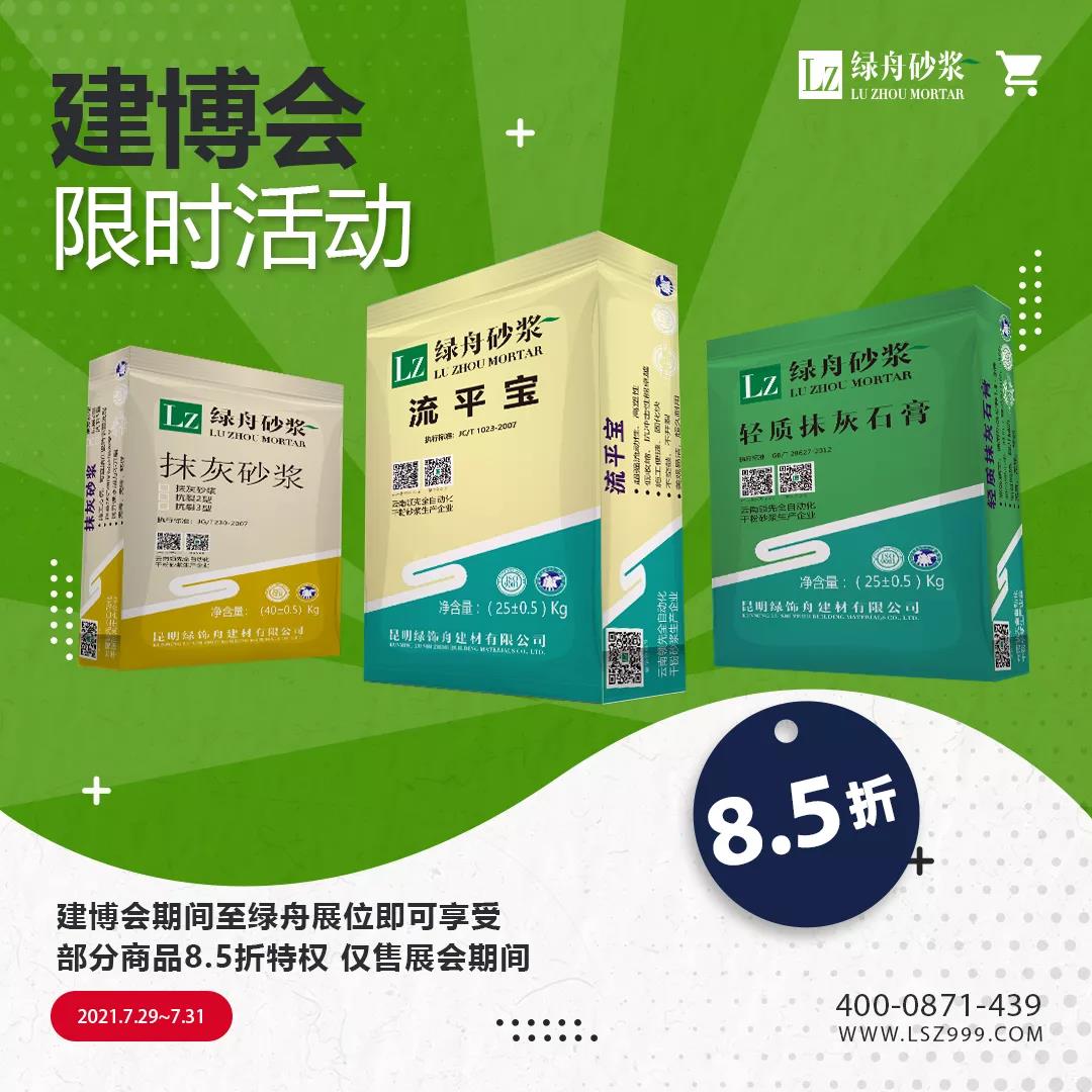 绿舟砂浆