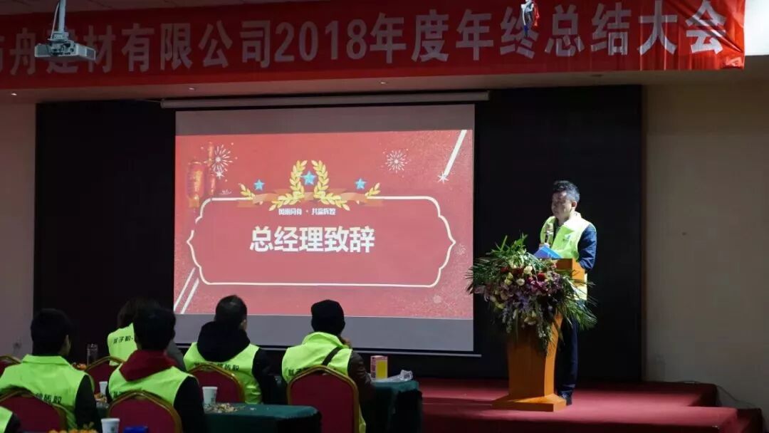 2018绿舟砂浆年终总结圆满落幕,不忘初心砥砺前行