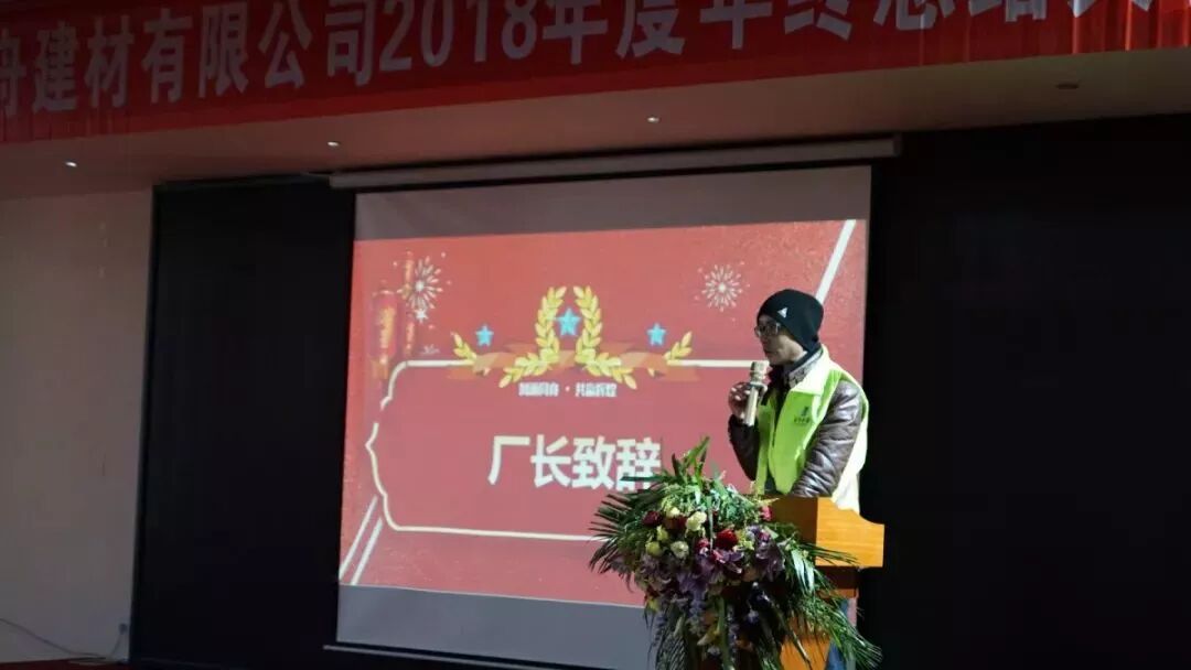2018绿舟砂浆年终总结圆满落幕,不忘初心砥砺前行
