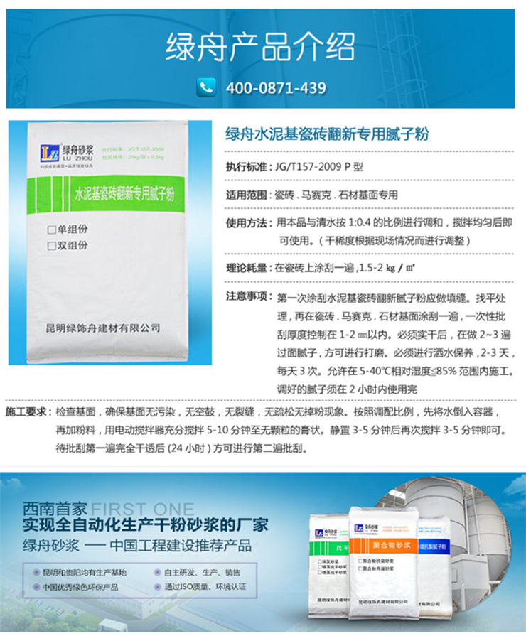 旧城改造就用绿舟瓷砖翻新专用腻子