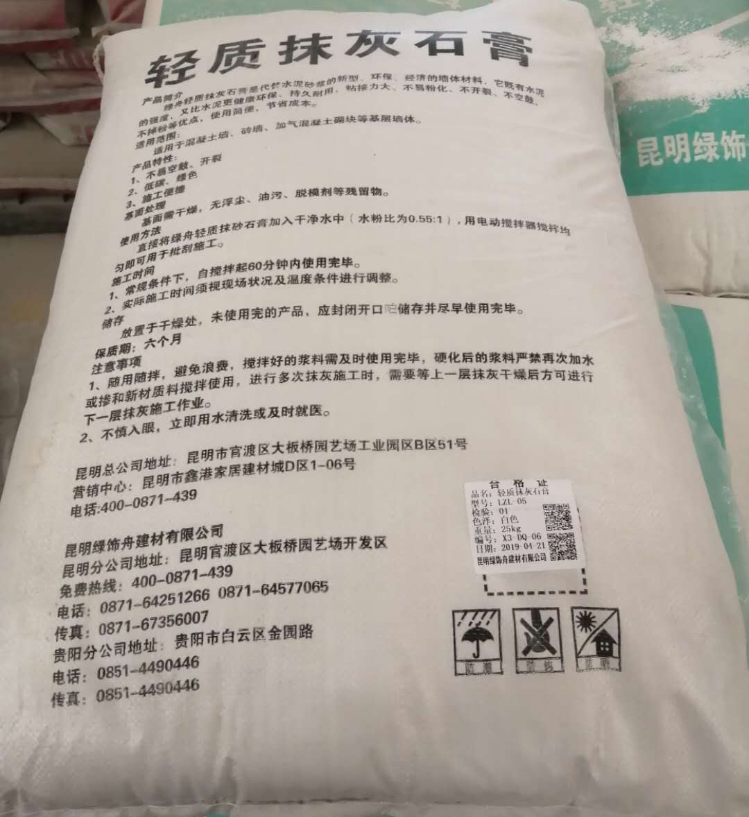 项目专用轻质抹灰石膏主要用途