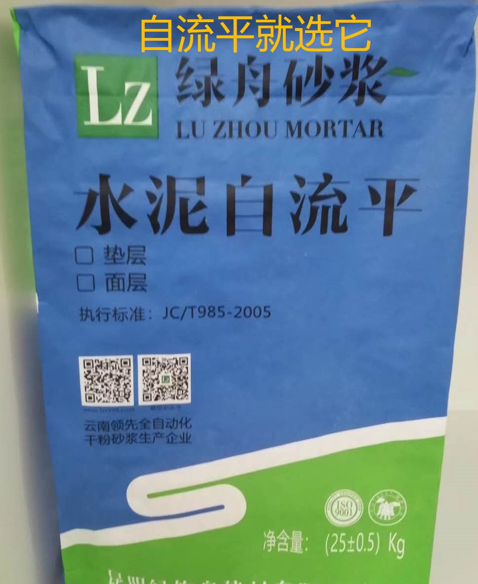 水泥自流平地面的施工方法