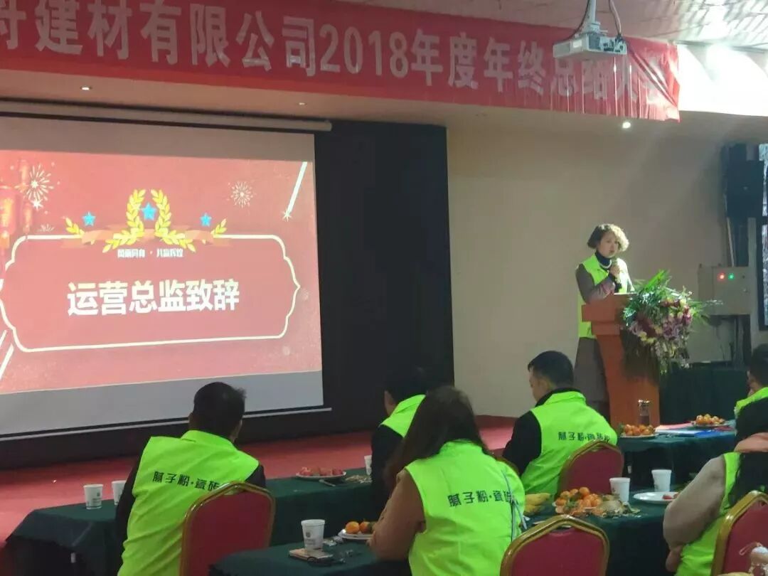 2018绿舟砂浆年终总结圆满落幕,不忘初心砥砺前行