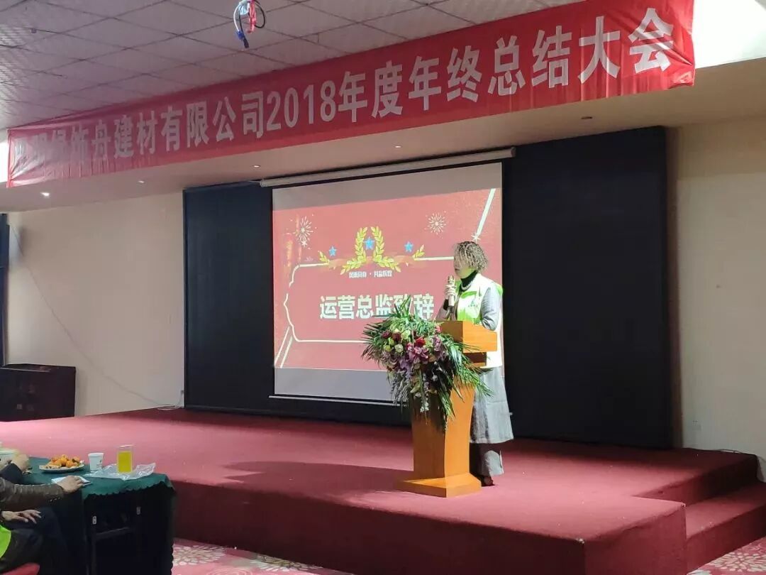 2018绿舟砂浆年终总结圆满落幕,不忘初心砥砺前行