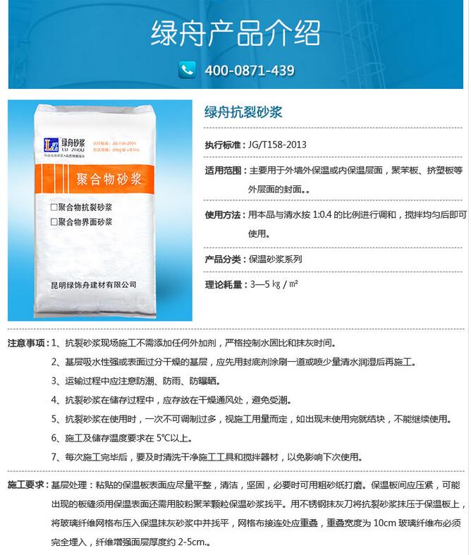 抗裂砂浆在云南工程中的应用-昆明绿舟砂浆