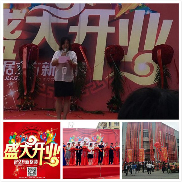 绿舟砂浆恭贺居立方邦盛旗舰店盛大开业