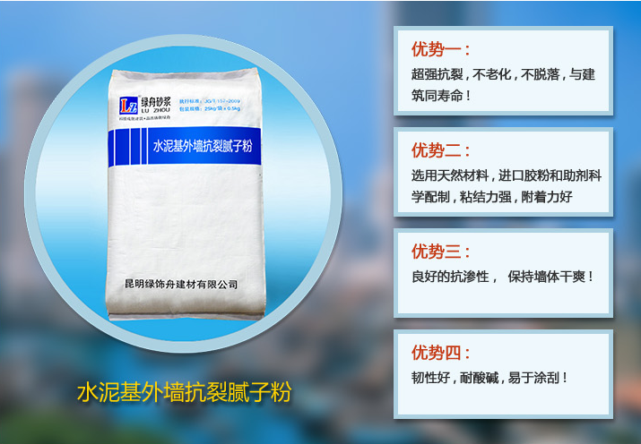 内外墙腻子的环保性能分析—绿舟砂浆