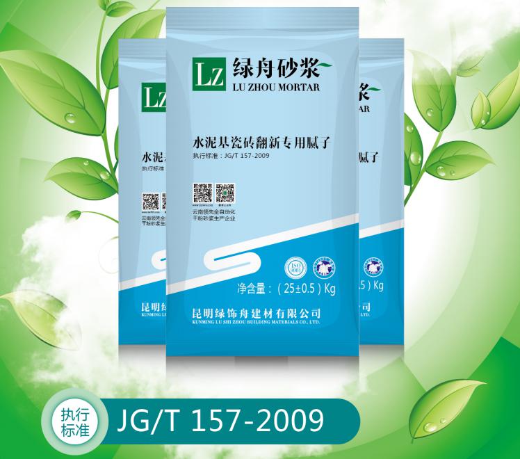 旧外墙瓷砖翻新材料，选哪种腻子粉比较好呢？绿舟砂浆