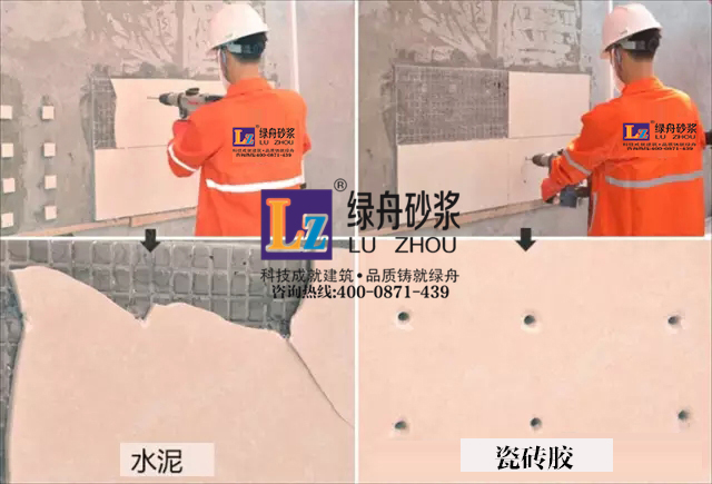 粘贴瓷砖又一新的革命—绿舟瓷砖胶