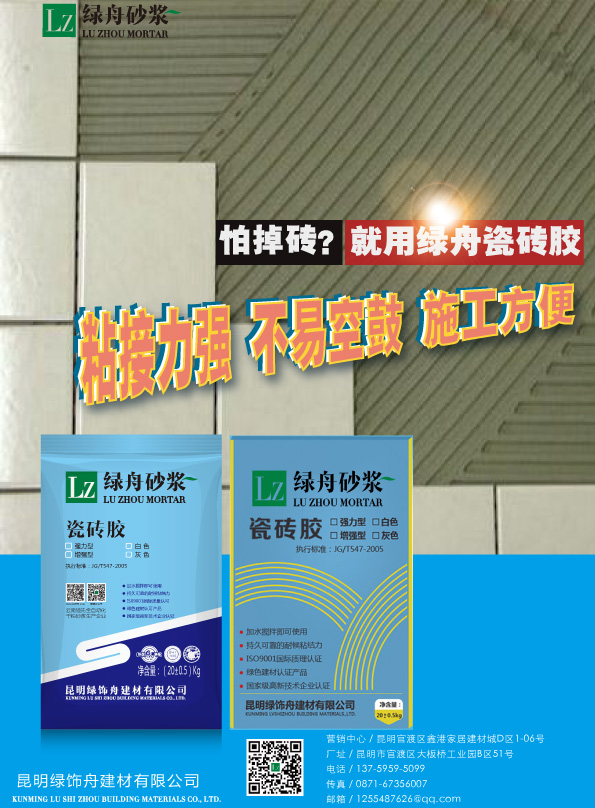 保山厂家瓷砖胶4个不能做错地方,不然掉转空鼓习以为常