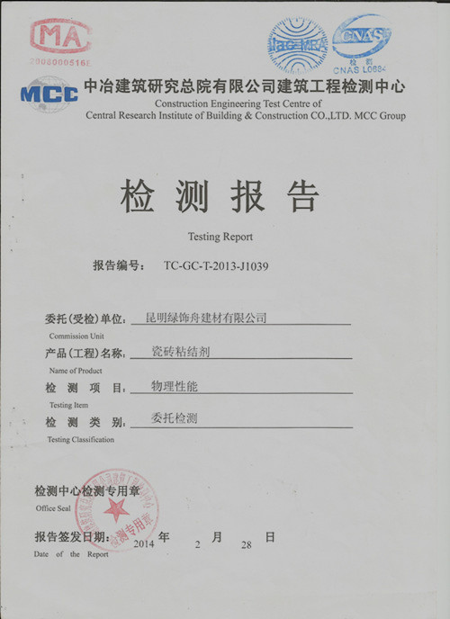 昆明绿舟瓷砖粘结剂，因为专注，所以专业