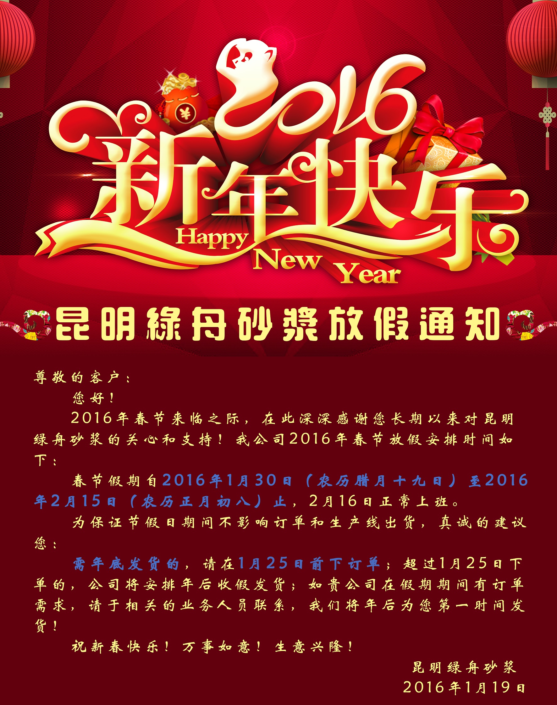 2016年猴年春节放假安排