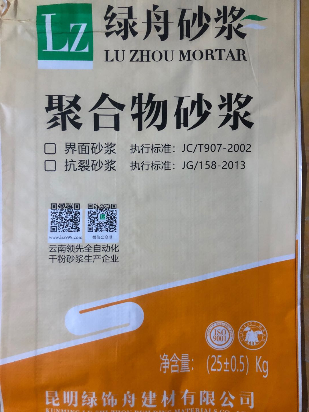 聚合物抗裂砂浆施工工艺技术要求