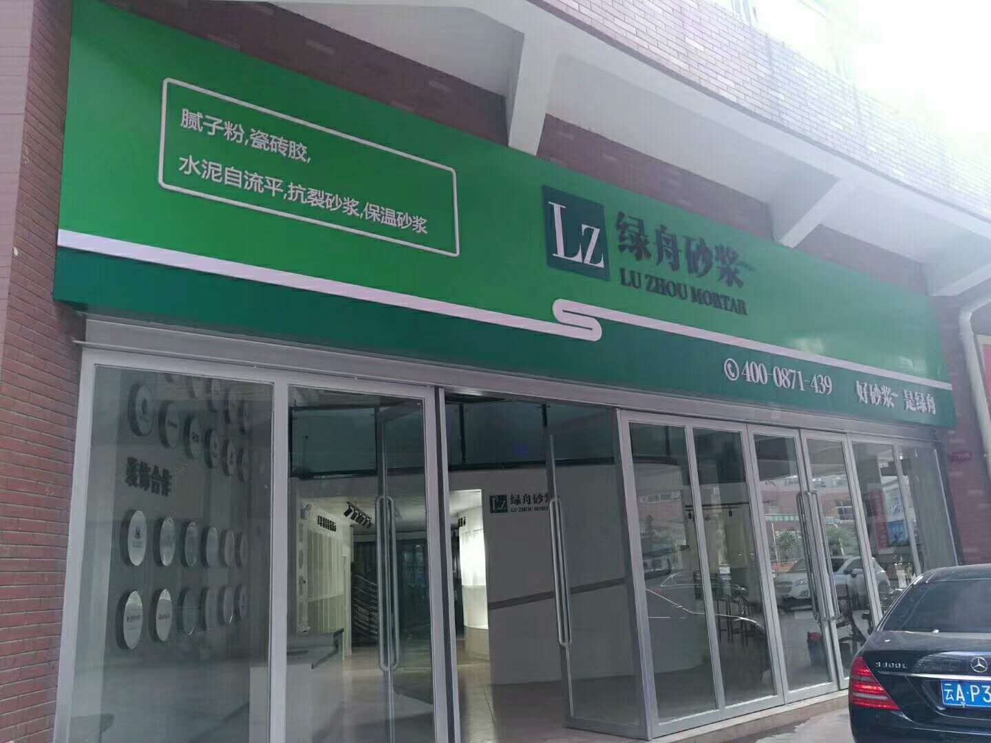 环保腻子