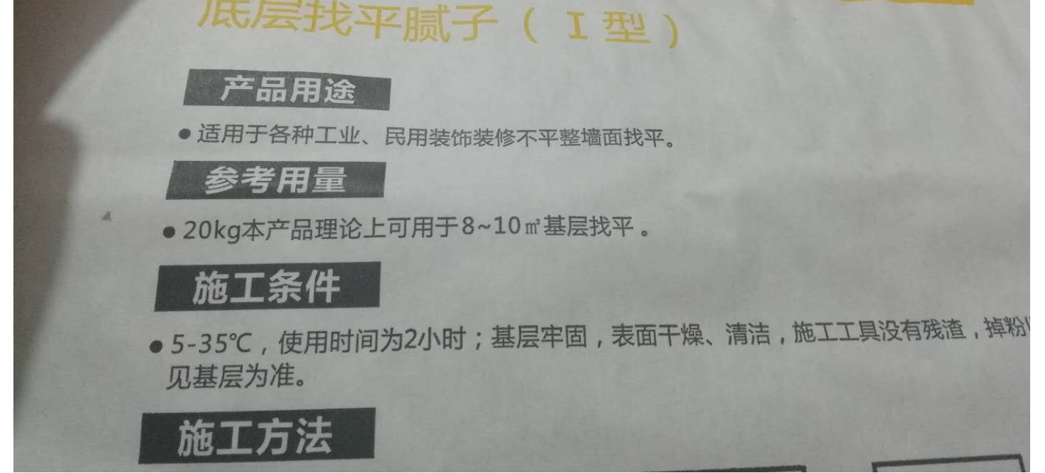 昭通腻子粉中经常出现的几个问题