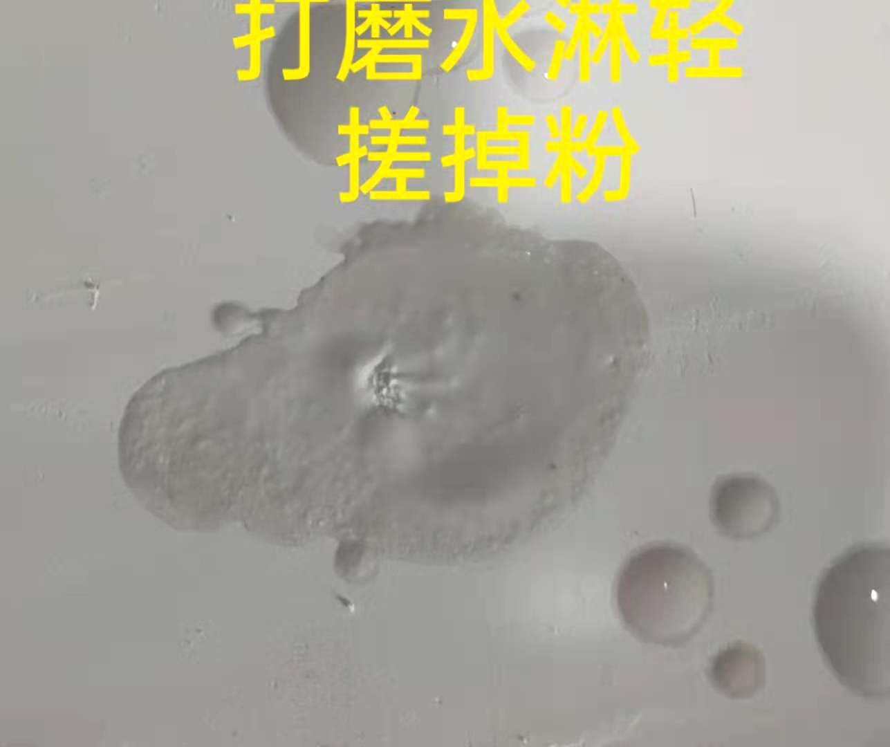 内墙腻子掉粉的原因分析