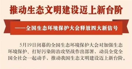 生态环境