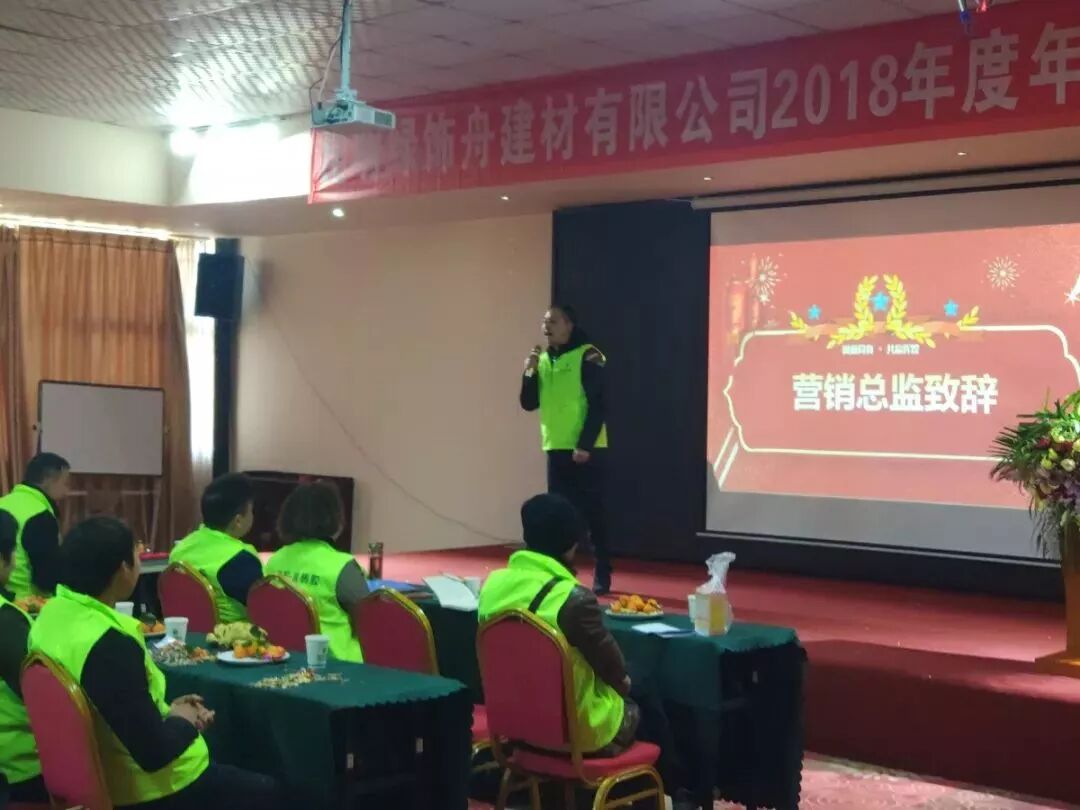 2018绿舟砂浆年终总结圆满落幕,不忘初心砥砺前行