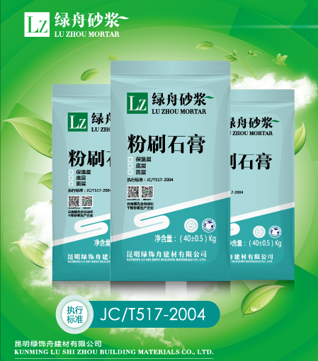 轻质石膏施工标准及要求,昆明绿舟砂浆直供货源