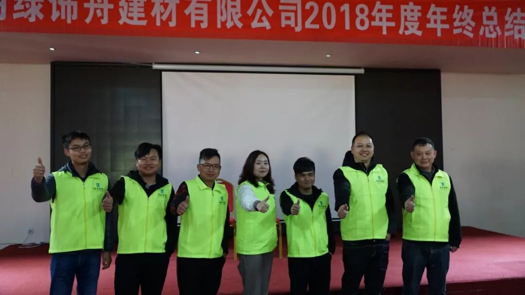 2018绿舟砂浆年终总结圆满落幕,不忘初心砥砺前行