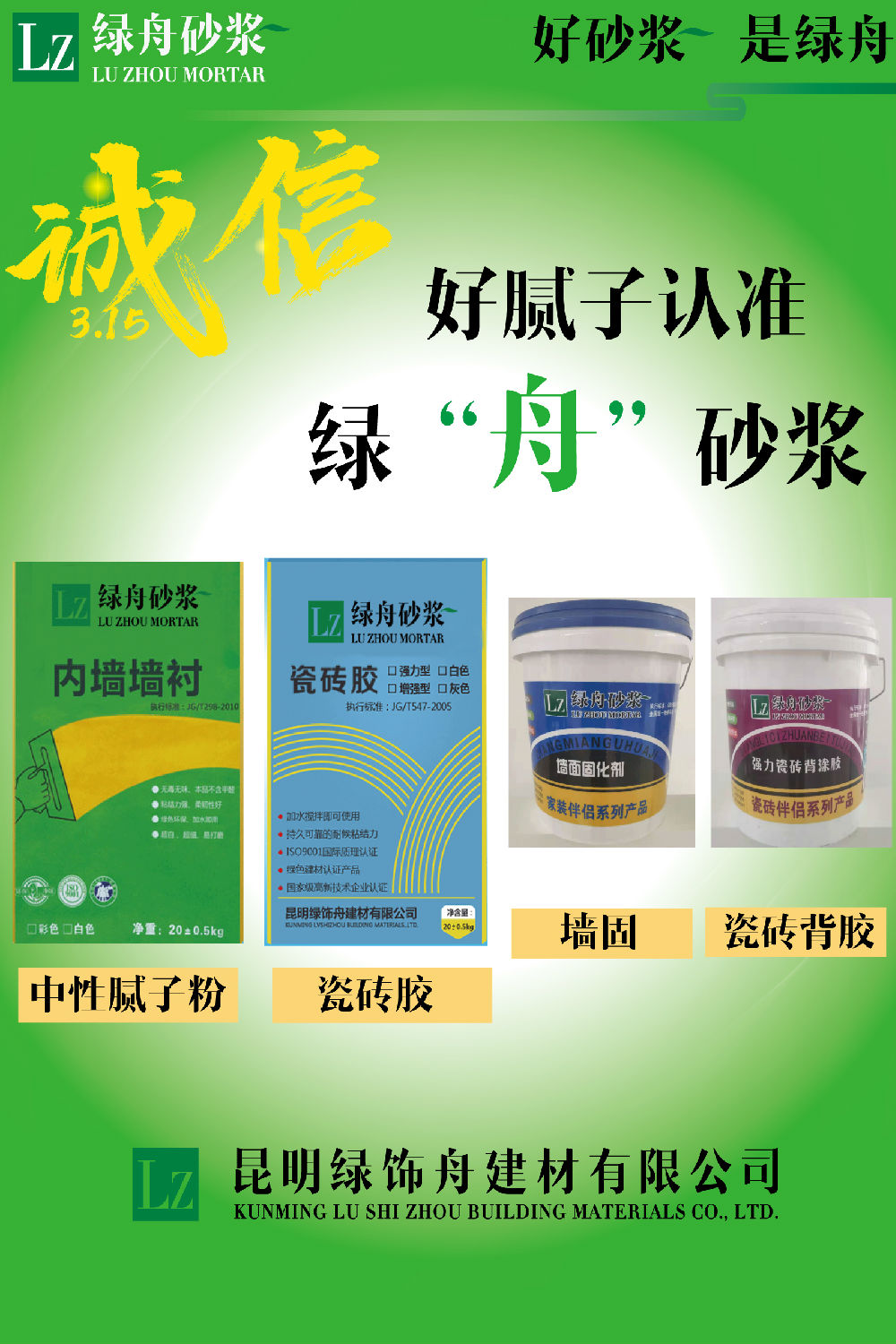 315，绿舟砂浆购放心，昆明腻子粉厂家直供