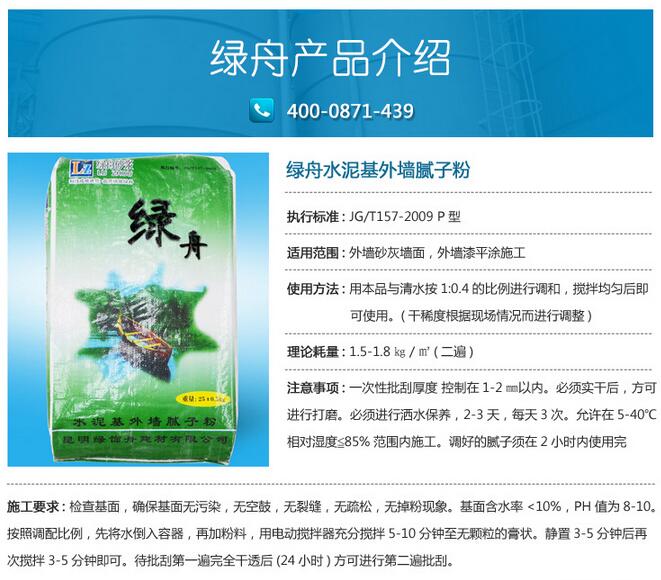 外墙腻子粉在生产时有特殊配方